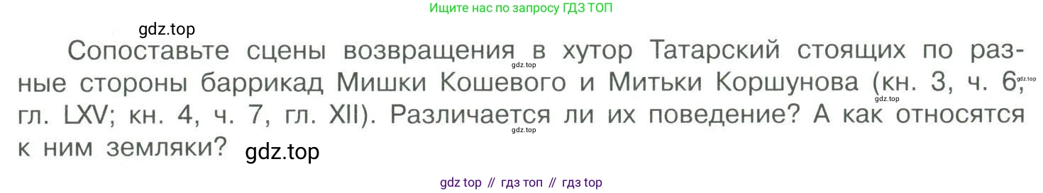 Литература, 11 класс Учебник, авторы: Коровин Валентин Иванович, Вершинина Наталья Леонидовна, Гальцова Елена Дмитриевна, Дмитриева Екатерина Евгеньевна, Журавлев Виктор Петрович, Капитанова Людмила Анатольевна, Николаева Евгения Васильевна, Сапожков Сергей Вениаминович, Тихомиров Серней Владимирович, Урманов Александр Васильевич, Целкова Лина Николаевна, Чернышева Елена Геннадьевна, издательство Просвещение, Москва, 2019, зелёного цвета, Часть 2, страница 89, Условие