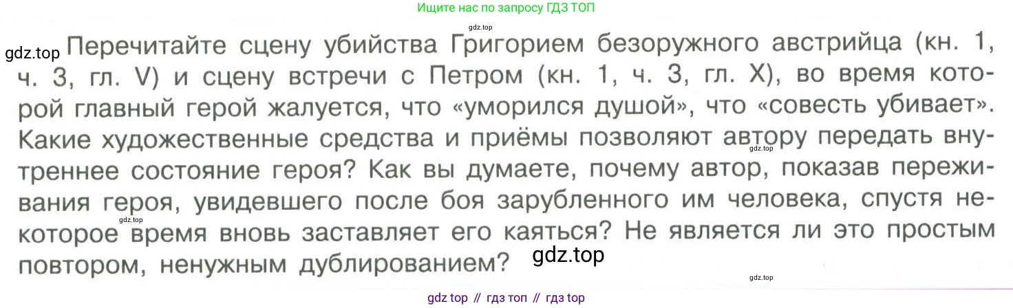 Литература, 11 класс Учебник, авторы: Коровин Валентин Иванович, Вершинина Наталья Леонидовна, Гальцова Елена Дмитриевна, Дмитриева Екатерина Евгеньевна, Журавлев Виктор Петрович, Капитанова Людмила Анатольевна, Николаева Евгения Васильевна, Сапожков Сергей Вениаминович, Тихомиров Серней Владимирович, Урманов Александр Васильевич, Целкова Лина Николаевна, Чернышева Елена Геннадьевна, издательство Просвещение, Москва, 2019, зелёного цвета, Часть 2, страница 94, Условие