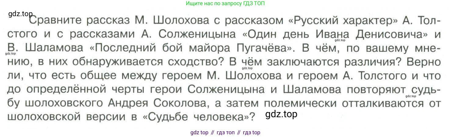 Литература, 11 класс Учебник, авторы: Коровин Валентин Иванович, Вершинина Наталья Леонидовна, Гальцова Елена Дмитриевна, Дмитриева Екатерина Евгеньевна, Журавлев Виктор Петрович, Капитанова Людмила Анатольевна, Николаева Евгения Васильевна, Сапожков Сергей Вениаминович, Тихомиров Серней Владимирович, Урманов Александр Васильевич, Целкова Лина Николаевна, Чернышева Елена Геннадьевна, издательство Просвещение, Москва, 2019, зелёного цвета, Часть 2, страница 98, Условие