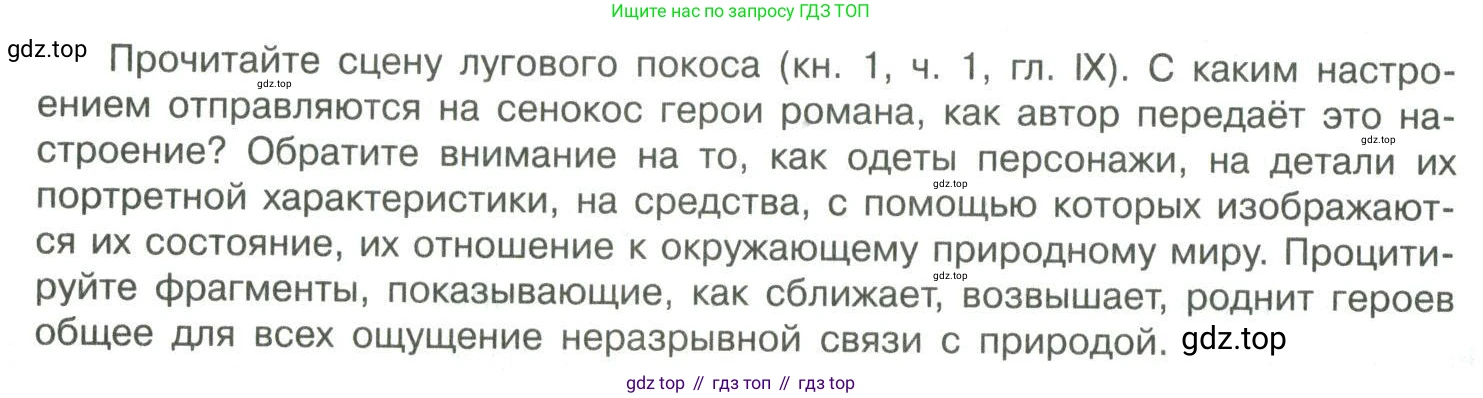 Литература, 11 класс Учебник, авторы: Коровин Валентин Иванович, Вершинина Наталья Леонидовна, Гальцова Елена Дмитриевна, Дмитриева Екатерина Евгеньевна, Журавлев Виктор Петрович, Капитанова Людмила Анатольевна, Николаева Евгения Васильевна, Сапожков Сергей Вениаминович, Тихомиров Серней Владимирович, Урманов Александр Васильевич, Целкова Лина Николаевна, Чернышева Елена Геннадьевна, издательство Просвещение, Москва, 2019, зелёного цвета, Часть 2, страница 82, Условие