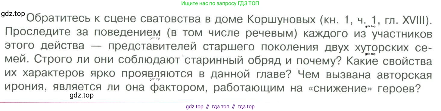 Литература, 11 класс Учебник, авторы: Коровин Валентин Иванович, Вершинина Наталья Леонидовна, Гальцова Елена Дмитриевна, Дмитриева Екатерина Евгеньевна, Журавлев Виктор Петрович, Капитанова Людмила Анатольевна, Николаева Евгения Васильевна, Сапожков Сергей Вениаминович, Тихомиров Серней Владимирович, Урманов Александр Васильевич, Целкова Лина Николаевна, Чернышева Елена Геннадьевна, издательство Просвещение, Москва, 2019, зелёного цвета, Часть 2, страница 84, Условие