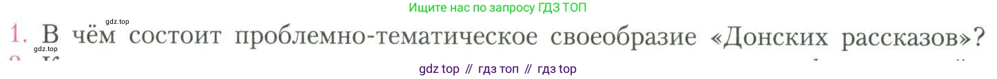 Литература, 11 класс Учебник, авторы: Коровин Валентин Иванович, Вершинина Наталья Леонидовна, Гальцова Елена Дмитриевна, Дмитриева Екатерина Евгеньевна, Журавлев Виктор Петрович, Капитанова Людмила Анатольевна, Николаева Евгения Васильевна, Сапожков Сергей Вениаминович, Тихомиров Серней Владимирович, Урманов Александр Васильевич, Целкова Лина Николаевна, Чернышева Елена Геннадьевна, издательство Просвещение, Москва, 2019, зелёного цвета, Часть 2, страница 102, номер 1, Условие