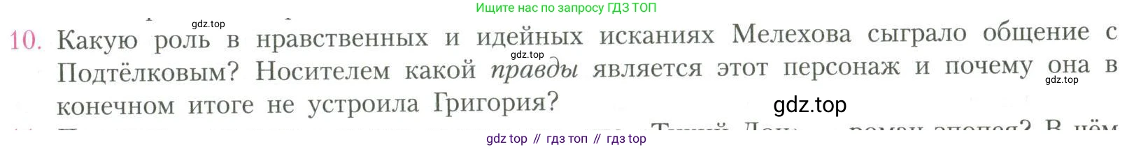Литература, 11 класс Учебник, авторы: Коровин Валентин Иванович, Вершинина Наталья Леонидовна, Гальцова Елена Дмитриевна, Дмитриева Екатерина Евгеньевна, Журавлев Виктор Петрович, Капитанова Людмила Анатольевна, Николаева Евгения Васильевна, Сапожков Сергей Вениаминович, Тихомиров Серней Владимирович, Урманов Александр Васильевич, Целкова Лина Николаевна, Чернышева Елена Геннадьевна, издательство Просвещение, Москва, 2019, зелёного цвета, Часть 2, страница 103, номер 10, Условие