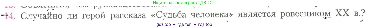 Литература, 11 класс Учебник, авторы: Коровин Валентин Иванович, Вершинина Наталья Леонидовна, Гальцова Елена Дмитриевна, Дмитриева Екатерина Евгеньевна, Журавлев Виктор Петрович, Капитанова Людмила Анатольевна, Николаева Евгения Васильевна, Сапожков Сергей Вениаминович, Тихомиров Серней Владимирович, Урманов Александр Васильевич, Целкова Лина Николаевна, Чернышева Елена Геннадьевна, издательство Просвещение, Москва, 2019, зелёного цвета, Часть 2, страница 103, номер 14, Условие