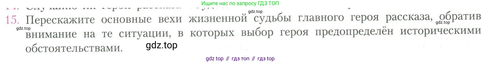 Литература, 11 класс Учебник, авторы: Коровин Валентин Иванович, Вершинина Наталья Леонидовна, Гальцова Елена Дмитриевна, Дмитриева Екатерина Евгеньевна, Журавлев Виктор Петрович, Капитанова Людмила Анатольевна, Николаева Евгения Васильевна, Сапожков Сергей Вениаминович, Тихомиров Серней Владимирович, Урманов Александр Васильевич, Целкова Лина Николаевна, Чернышева Елена Геннадьевна, издательство Просвещение, Москва, 2019, зелёного цвета, Часть 2, страница 103, номер 15, Условие