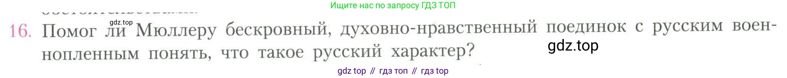 Литература, 11 класс Учебник, авторы: Коровин Валентин Иванович, Вершинина Наталья Леонидовна, Гальцова Елена Дмитриевна, Дмитриева Екатерина Евгеньевна, Журавлев Виктор Петрович, Капитанова Людмила Анатольевна, Николаева Евгения Васильевна, Сапожков Сергей Вениаминович, Тихомиров Серней Владимирович, Урманов Александр Васильевич, Целкова Лина Николаевна, Чернышева Елена Геннадьевна, издательство Просвещение, Москва, 2019, зелёного цвета, Часть 2, страница 103, номер 16, Условие