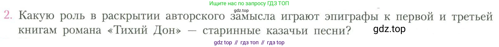 Литература, 11 класс Учебник, авторы: Коровин Валентин Иванович, Вершинина Наталья Леонидовна, Гальцова Елена Дмитриевна, Дмитриева Екатерина Евгеньевна, Журавлев Виктор Петрович, Капитанова Людмила Анатольевна, Николаева Евгения Васильевна, Сапожков Сергей Вениаминович, Тихомиров Серней Владимирович, Урманов Александр Васильевич, Целкова Лина Николаевна, Чернышева Елена Геннадьевна, издательство Просвещение, Москва, 2019, зелёного цвета, Часть 2, страница 102, номер 2, Условие