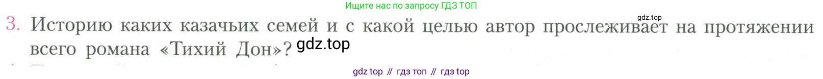 Литература, 11 класс Учебник, авторы: Коровин Валентин Иванович, Вершинина Наталья Леонидовна, Гальцова Елена Дмитриевна, Дмитриева Екатерина Евгеньевна, Журавлев Виктор Петрович, Капитанова Людмила Анатольевна, Николаева Евгения Васильевна, Сапожков Сергей Вениаминович, Тихомиров Серней Владимирович, Урманов Александр Васильевич, Целкова Лина Николаевна, Чернышева Елена Геннадьевна, издательство Просвещение, Москва, 2019, зелёного цвета, Часть 2, страница 102, номер 3, Условие