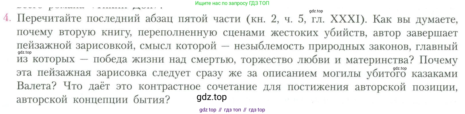 Литература, 11 класс Учебник, авторы: Коровин Валентин Иванович, Вершинина Наталья Леонидовна, Гальцова Елена Дмитриевна, Дмитриева Екатерина Евгеньевна, Журавлев Виктор Петрович, Капитанова Людмила Анатольевна, Николаева Евгения Васильевна, Сапожков Сергей Вениаминович, Тихомиров Серней Владимирович, Урманов Александр Васильевич, Целкова Лина Николаевна, Чернышева Елена Геннадьевна, издательство Просвещение, Москва, 2019, зелёного цвета, Часть 2, страница 102, номер 4, Условие