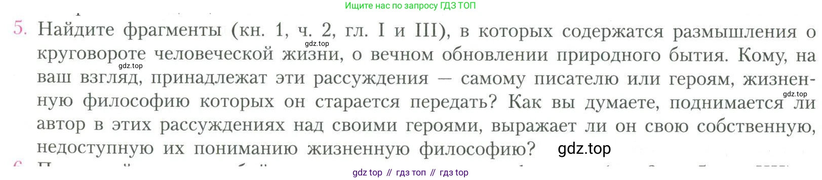 Литература, 11 класс Учебник, авторы: Коровин Валентин Иванович, Вершинина Наталья Леонидовна, Гальцова Елена Дмитриевна, Дмитриева Екатерина Евгеньевна, Журавлев Виктор Петрович, Капитанова Людмила Анатольевна, Николаева Евгения Васильевна, Сапожков Сергей Вениаминович, Тихомиров Серней Владимирович, Урманов Александр Васильевич, Целкова Лина Николаевна, Чернышева Елена Геннадьевна, издательство Просвещение, Москва, 2019, зелёного цвета, Часть 2, страница 102, номер 5, Условие
