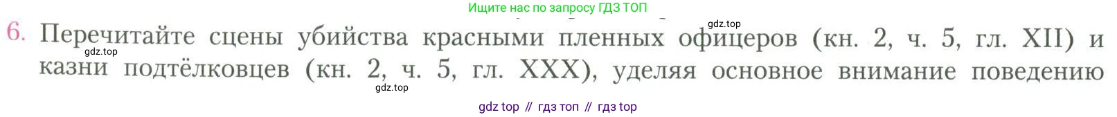 Литература, 11 класс Учебник, авторы: Коровин Валентин Иванович, Вершинина Наталья Леонидовна, Гальцова Елена Дмитриевна, Дмитриева Екатерина Евгеньевна, Журавлев Виктор Петрович, Капитанова Людмила Анатольевна, Николаева Евгения Васильевна, Сапожков Сергей Вениаминович, Тихомиров Серней Владимирович, Урманов Александр Васильевич, Целкова Лина Николаевна, Чернышева Елена Геннадьевна, издательство Просвещение, Москва, 2019, зелёного цвета, Часть 2, страница 102, номер 6, Условие