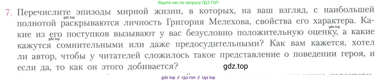 Литература, 11 класс Учебник, авторы: Коровин Валентин Иванович, Вершинина Наталья Леонидовна, Гальцова Елена Дмитриевна, Дмитриева Екатерина Евгеньевна, Журавлев Виктор Петрович, Капитанова Людмила Анатольевна, Николаева Евгения Васильевна, Сапожков Сергей Вениаминович, Тихомиров Серней Владимирович, Урманов Александр Васильевич, Целкова Лина Николаевна, Чернышева Елена Геннадьевна, издательство Просвещение, Москва, 2019, зелёного цвета, Часть 2, страница 103, номер 7, Условие