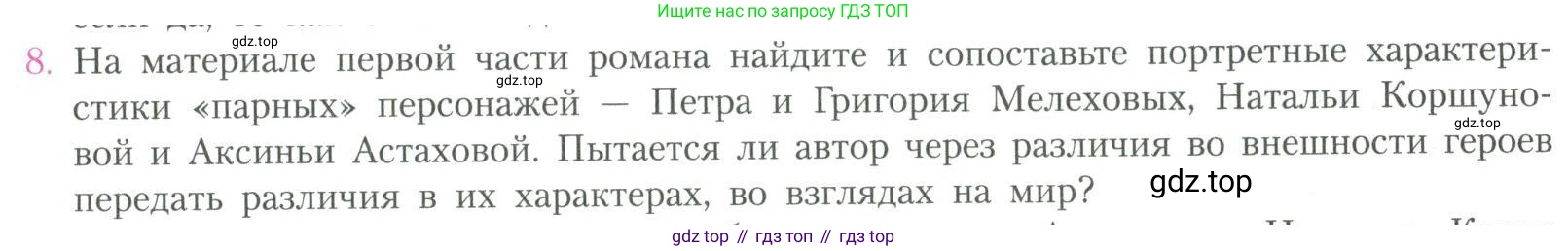 Литература, 11 класс Учебник, авторы: Коровин Валентин Иванович, Вершинина Наталья Леонидовна, Гальцова Елена Дмитриевна, Дмитриева Екатерина Евгеньевна, Журавлев Виктор Петрович, Капитанова Людмила Анатольевна, Николаева Евгения Васильевна, Сапожков Сергей Вениаминович, Тихомиров Серней Владимирович, Урманов Александр Васильевич, Целкова Лина Николаевна, Чернышева Елена Геннадьевна, издательство Просвещение, Москва, 2019, зелёного цвета, Часть 2, страница 103, номер 8, Условие