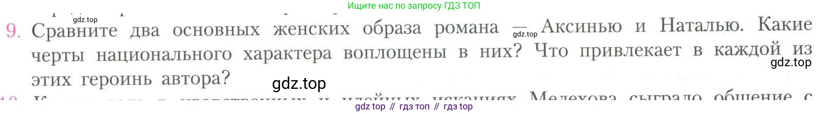 Литература, 11 класс Учебник, авторы: Коровин Валентин Иванович, Вершинина Наталья Леонидовна, Гальцова Елена Дмитриевна, Дмитриева Екатерина Евгеньевна, Журавлев Виктор Петрович, Капитанова Людмила Анатольевна, Николаева Евгения Васильевна, Сапожков Сергей Вениаминович, Тихомиров Серней Владимирович, Урманов Александр Васильевич, Целкова Лина Николаевна, Чернышева Елена Геннадьевна, издательство Просвещение, Москва, 2019, зелёного цвета, Часть 2, страница 103, номер 9, Условие