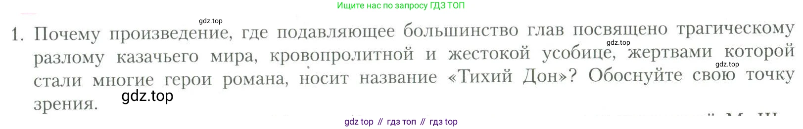 Литература, 11 класс Учебник, авторы: Коровин Валентин Иванович, Вершинина Наталья Леонидовна, Гальцова Елена Дмитриевна, Дмитриева Екатерина Евгеньевна, Журавлев Виктор Петрович, Капитанова Людмила Анатольевна, Николаева Евгения Васильевна, Сапожков Сергей Вениаминович, Тихомиров Серней Владимирович, Урманов Александр Васильевич, Целкова Лина Николаевна, Чернышева Елена Геннадьевна, издательство Просвещение, Москва, 2019, зелёного цвета, Часть 2, страница 103, номер 1, Условие