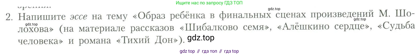 Литература, 11 класс Учебник, авторы: Коровин Валентин Иванович, Вершинина Наталья Леонидовна, Гальцова Елена Дмитриевна, Дмитриева Екатерина Евгеньевна, Журавлев Виктор Петрович, Капитанова Людмила Анатольевна, Николаева Евгения Васильевна, Сапожков Сергей Вениаминович, Тихомиров Серней Владимирович, Урманов Александр Васильевич, Целкова Лина Николаевна, Чернышева Елена Геннадьевна, издательство Просвещение, Москва, 2019, зелёного цвета, Часть 2, страница 103, номер 2, Условие