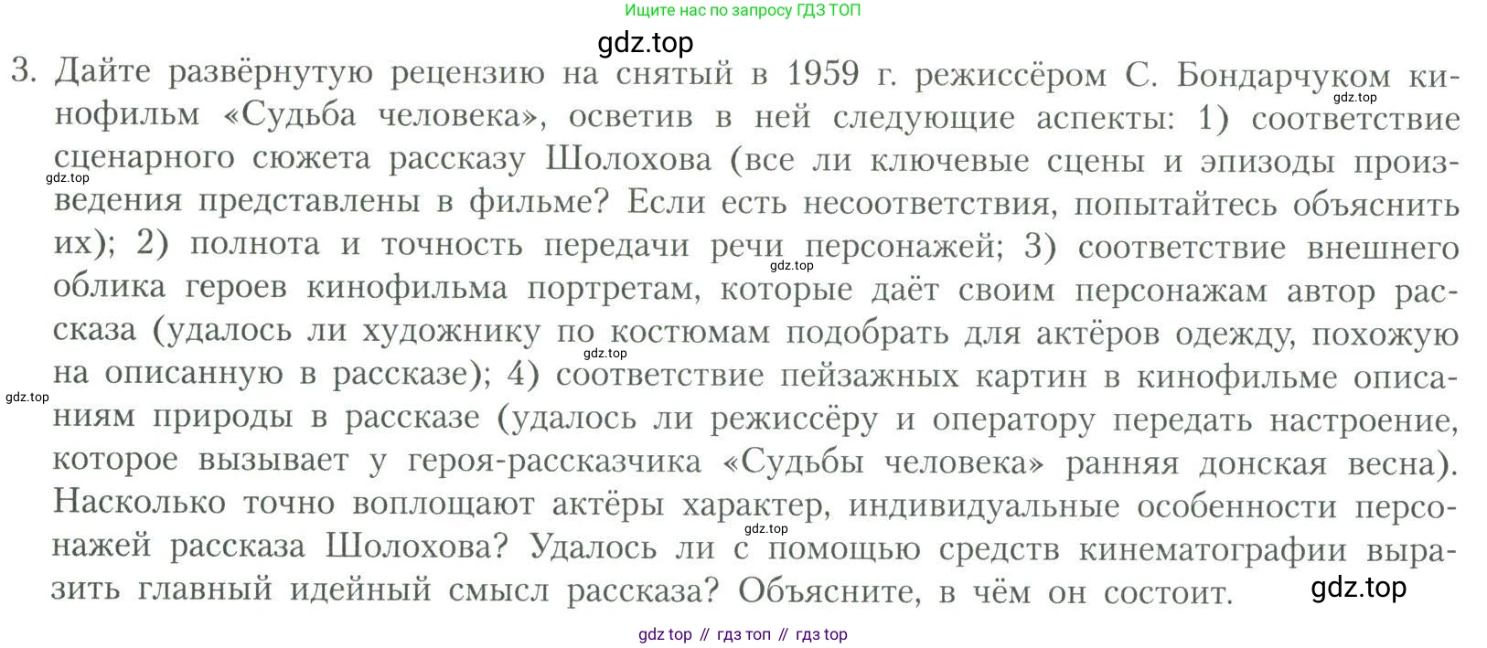 Литература, 11 класс Учебник, авторы: Коровин Валентин Иванович, Вершинина Наталья Леонидовна, Гальцова Елена Дмитриевна, Дмитриева Екатерина Евгеньевна, Журавлев Виктор Петрович, Капитанова Людмила Анатольевна, Николаева Евгения Васильевна, Сапожков Сергей Вениаминович, Тихомиров Серней Владимирович, Урманов Александр Васильевич, Целкова Лина Николаевна, Чернышева Елена Геннадьевна, издательство Просвещение, Москва, 2019, зелёного цвета, Часть 2, страница 104, номер 3, Условие