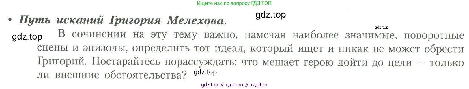Литература, 11 класс Учебник, авторы: Коровин Валентин Иванович, Вершинина Наталья Леонидовна, Гальцова Елена Дмитриевна, Дмитриева Екатерина Евгеньевна, Журавлев Виктор Петрович, Капитанова Людмила Анатольевна, Николаева Евгения Васильевна, Сапожков Сергей Вениаминович, Тихомиров Серней Владимирович, Урманов Александр Васильевич, Целкова Лина Николаевна, Чернышева Елена Геннадьевна, издательство Просвещение, Москва, 2019, зелёного цвета, Часть 2, страница 104, Условие
