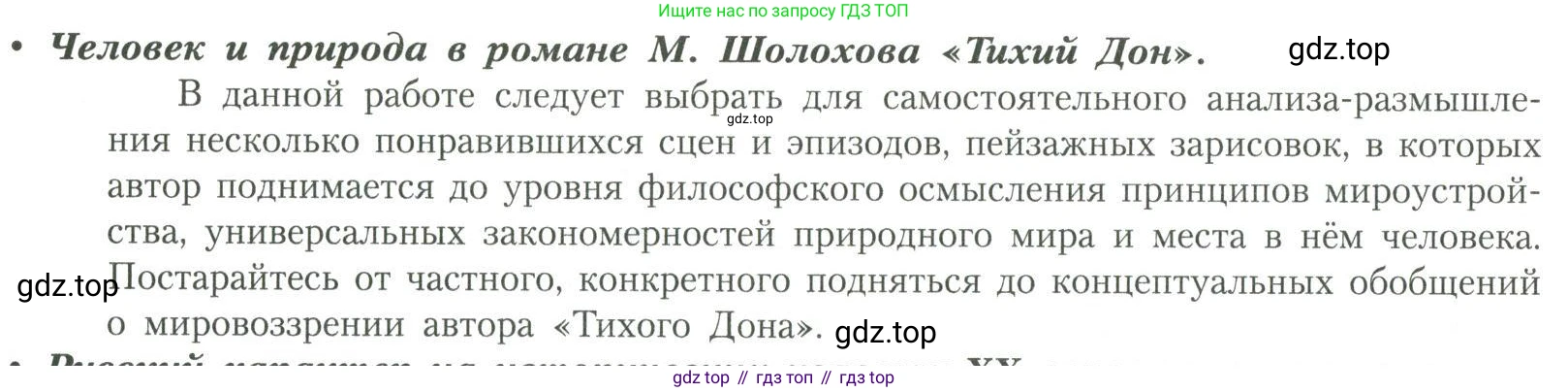 Литература, 11 класс Учебник, авторы: Коровин Валентин Иванович, Вершинина Наталья Леонидовна, Гальцова Елена Дмитриевна, Дмитриева Екатерина Евгеньевна, Журавлев Виктор Петрович, Капитанова Людмила Анатольевна, Николаева Евгения Васильевна, Сапожков Сергей Вениаминович, Тихомиров Серней Владимирович, Урманов Александр Васильевич, Целкова Лина Николаевна, Чернышева Елена Геннадьевна, издательство Просвещение, Москва, 2019, зелёного цвета, Часть 2, страница 104, Условие