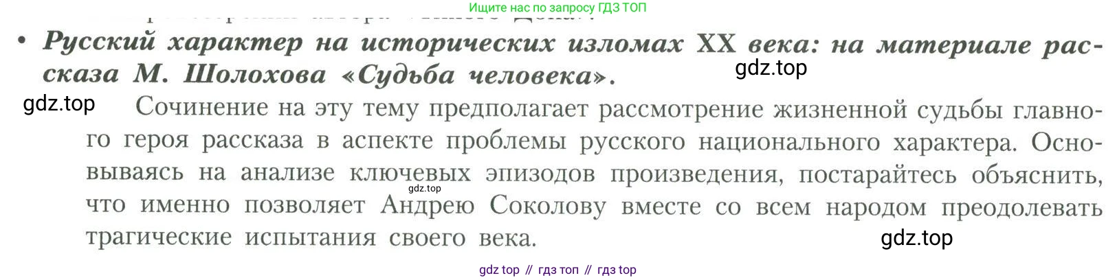 Литература, 11 класс Учебник, авторы: Коровин Валентин Иванович, Вершинина Наталья Леонидовна, Гальцова Елена Дмитриевна, Дмитриева Екатерина Евгеньевна, Журавлев Виктор Петрович, Капитанова Людмила Анатольевна, Николаева Евгения Васильевна, Сапожков Сергей Вениаминович, Тихомиров Серней Владимирович, Урманов Александр Васильевич, Целкова Лина Николаевна, Чернышева Елена Геннадьевна, издательство Просвещение, Москва, 2019, зелёного цвета, Часть 2, страница 104, Условие