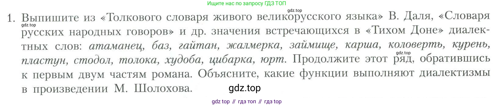 Литература, 11 класс Учебник, авторы: Коровин Валентин Иванович, Вершинина Наталья Леонидовна, Гальцова Елена Дмитриевна, Дмитриева Екатерина Евгеньевна, Журавлев Виктор Петрович, Капитанова Людмила Анатольевна, Николаева Евгения Васильевна, Сапожков Сергей Вениаминович, Тихомиров Серней Владимирович, Урманов Александр Васильевич, Целкова Лина Николаевна, Чернышева Елена Геннадьевна, издательство Просвещение, Москва, 2019, зелёного цвета, Часть 2, страница 105, номер 1, Условие