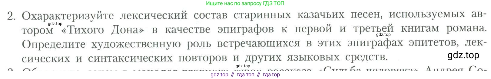 Литература, 11 класс Учебник, авторы: Коровин Валентин Иванович, Вершинина Наталья Леонидовна, Гальцова Елена Дмитриевна, Дмитриева Екатерина Евгеньевна, Журавлев Виктор Петрович, Капитанова Людмила Анатольевна, Николаева Евгения Васильевна, Сапожков Сергей Вениаминович, Тихомиров Серней Владимирович, Урманов Александр Васильевич, Целкова Лина Николаевна, Чернышева Елена Геннадьевна, издательство Просвещение, Москва, 2019, зелёного цвета, Часть 2, страница 105, номер 2, Условие
