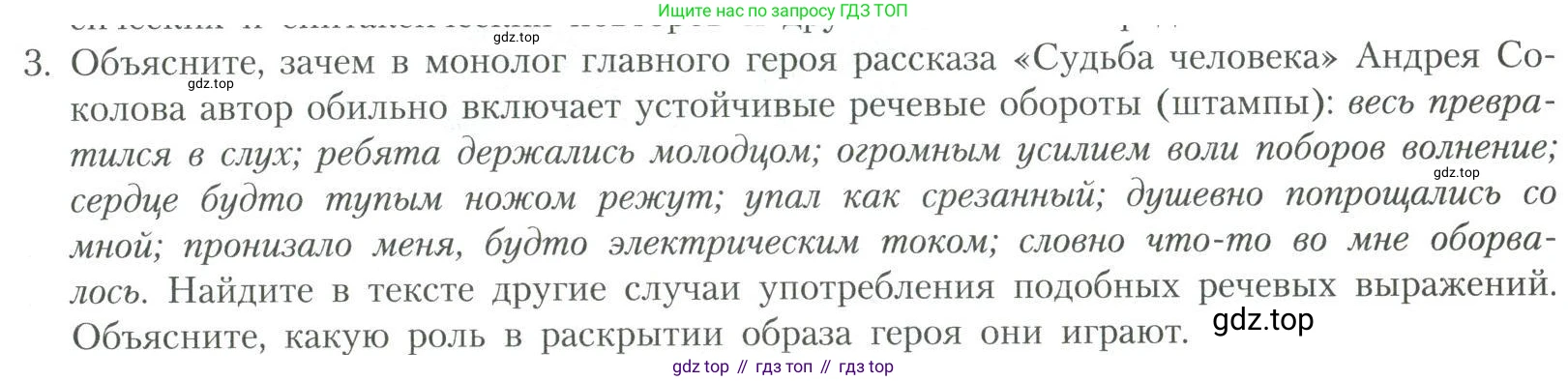 Литература, 11 класс Учебник, авторы: Коровин Валентин Иванович, Вершинина Наталья Леонидовна, Гальцова Елена Дмитриевна, Дмитриева Екатерина Евгеньевна, Журавлев Виктор Петрович, Капитанова Людмила Анатольевна, Николаева Евгения Васильевна, Сапожков Сергей Вениаминович, Тихомиров Серней Владимирович, Урманов Александр Васильевич, Целкова Лина Николаевна, Чернышева Елена Геннадьевна, издательство Просвещение, Москва, 2019, зелёного цвета, Часть 2, страница 105, номер 3, Условие