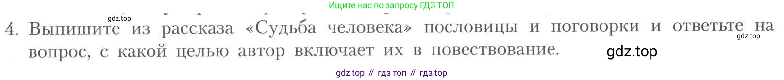 Литература, 11 класс Учебник, авторы: Коровин Валентин Иванович, Вершинина Наталья Леонидовна, Гальцова Елена Дмитриевна, Дмитриева Екатерина Евгеньевна, Журавлев Виктор Петрович, Капитанова Людмила Анатольевна, Николаева Евгения Васильевна, Сапожков Сергей Вениаминович, Тихомиров Серней Владимирович, Урманов Александр Васильевич, Целкова Лина Николаевна, Чернышева Елена Геннадьевна, издательство Просвещение, Москва, 2019, зелёного цвета, Часть 2, страница 105, номер 4, Условие