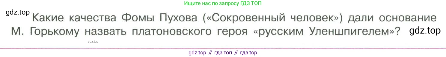 Литература, 11 класс Учебник, авторы: Коровин Валентин Иванович, Вершинина Наталья Леонидовна, Гальцова Елена Дмитриевна, Дмитриева Екатерина Евгеньевна, Журавлев Виктор Петрович, Капитанова Людмила Анатольевна, Николаева Евгения Васильевна, Сапожков Сергей Вениаминович, Тихомиров Серней Владимирович, Урманов Александр Васильевич, Целкова Лина Николаевна, Чернышева Елена Геннадьевна, издательство Просвещение, Москва, 2019, зелёного цвета, Часть 2, страница 108, Условие
