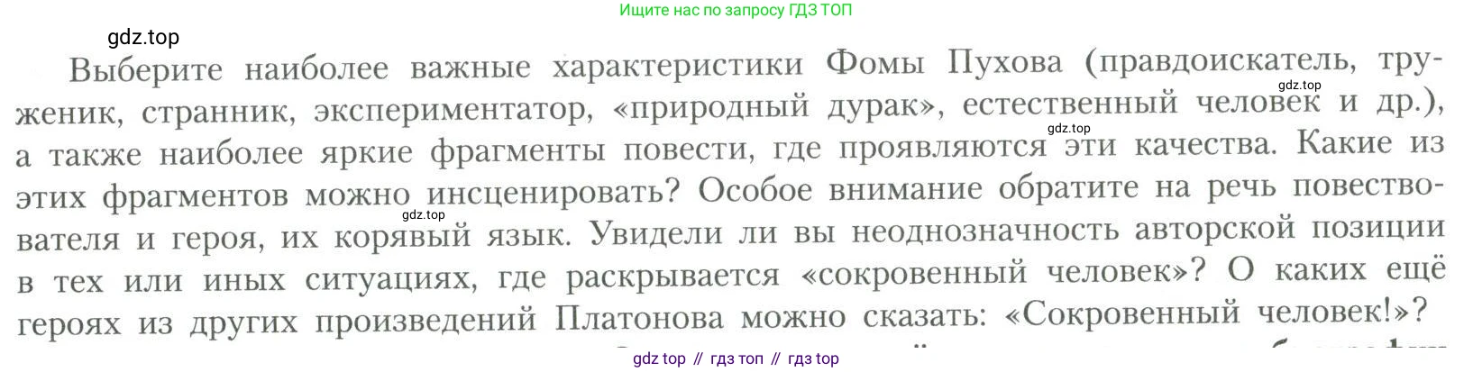 Литература, 11 класс Учебник, авторы: Коровин Валентин Иванович, Вершинина Наталья Леонидовна, Гальцова Елена Дмитриевна, Дмитриева Екатерина Евгеньевна, Журавлев Виктор Петрович, Капитанова Людмила Анатольевна, Николаева Евгения Васильевна, Сапожков Сергей Вениаминович, Тихомиров Серней Владимирович, Урманов Александр Васильевич, Целкова Лина Николаевна, Чернышева Елена Геннадьевна, издательство Просвещение, Москва, 2019, зелёного цвета, Часть 2, страница 114, Условие (продолжение 2)
