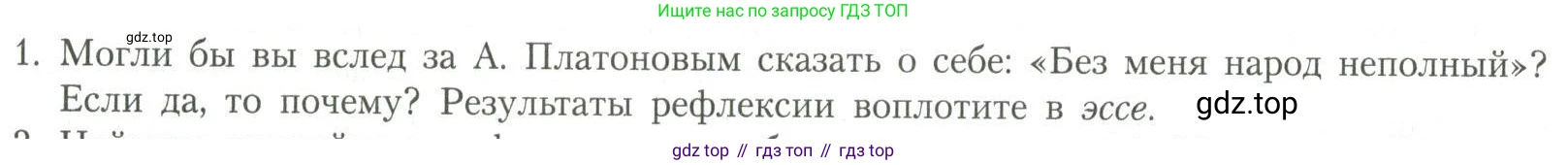 Литература, 11 класс Учебник, авторы: Коровин Валентин Иванович, Вершинина Наталья Леонидовна, Гальцова Елена Дмитриевна, Дмитриева Екатерина Евгеньевна, Журавлев Виктор Петрович, Капитанова Людмила Анатольевна, Николаева Евгения Васильевна, Сапожков Сергей Вениаминович, Тихомиров Серней Владимирович, Урманов Александр Васильевич, Целкова Лина Николаевна, Чернышева Елена Геннадьевна, издательство Просвещение, Москва, 2019, зелёного цвета, Часть 2, страница 114, номер 1, Условие
