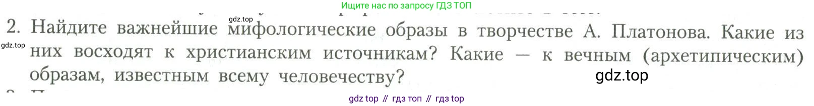 Литература, 11 класс Учебник, авторы: Коровин Валентин Иванович, Вершинина Наталья Леонидовна, Гальцова Елена Дмитриевна, Дмитриева Екатерина Евгеньевна, Журавлев Виктор Петрович, Капитанова Людмила Анатольевна, Николаева Евгения Васильевна, Сапожков Сергей Вениаминович, Тихомиров Серней Владимирович, Урманов Александр Васильевич, Целкова Лина Николаевна, Чернышева Елена Геннадьевна, издательство Просвещение, Москва, 2019, зелёного цвета, Часть 2, страница 114, номер 2, Условие