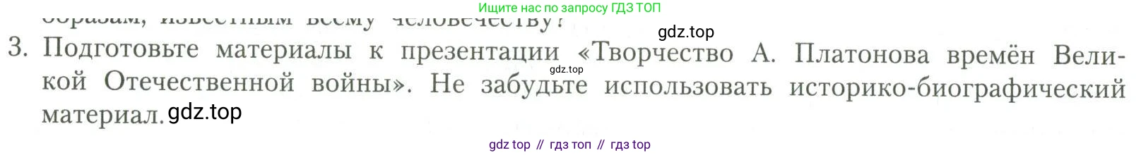 Литература, 11 класс Учебник, авторы: Коровин Валентин Иванович, Вершинина Наталья Леонидовна, Гальцова Елена Дмитриевна, Дмитриева Екатерина Евгеньевна, Журавлев Виктор Петрович, Капитанова Людмила Анатольевна, Николаева Евгения Васильевна, Сапожков Сергей Вениаминович, Тихомиров Серней Владимирович, Урманов Александр Васильевич, Целкова Лина Николаевна, Чернышева Елена Геннадьевна, издательство Просвещение, Москва, 2019, зелёного цвета, Часть 2, страница 114, номер 3, Условие
