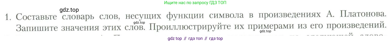 Литература, 11 класс Учебник, авторы: Коровин Валентин Иванович, Вершинина Наталья Леонидовна, Гальцова Елена Дмитриевна, Дмитриева Екатерина Евгеньевна, Журавлев Виктор Петрович, Капитанова Людмила Анатольевна, Николаева Евгения Васильевна, Сапожков Сергей Вениаминович, Тихомиров Серней Владимирович, Урманов Александр Васильевич, Целкова Лина Николаевна, Чернышева Елена Геннадьевна, издательство Просвещение, Москва, 2019, зелёного цвета, Часть 2, страница 115, номер 1, Условие