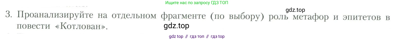 Литература, 11 класс Учебник, авторы: Коровин Валентин Иванович, Вершинина Наталья Леонидовна, Гальцова Елена Дмитриевна, Дмитриева Екатерина Евгеньевна, Журавлев Виктор Петрович, Капитанова Людмила Анатольевна, Николаева Евгения Васильевна, Сапожков Сергей Вениаминович, Тихомиров Серней Владимирович, Урманов Александр Васильевич, Целкова Лина Николаевна, Чернышева Елена Геннадьевна, издательство Просвещение, Москва, 2019, зелёного цвета, Часть 2, страница 116, номер 3, Условие