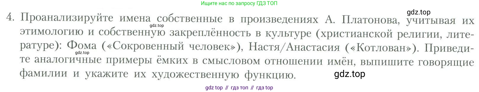 Литература, 11 класс Учебник, авторы: Коровин Валентин Иванович, Вершинина Наталья Леонидовна, Гальцова Елена Дмитриевна, Дмитриева Екатерина Евгеньевна, Журавлев Виктор Петрович, Капитанова Людмила Анатольевна, Николаева Евгения Васильевна, Сапожков Сергей Вениаминович, Тихомиров Серней Владимирович, Урманов Александр Васильевич, Целкова Лина Николаевна, Чернышева Елена Геннадьевна, издательство Просвещение, Москва, 2019, зелёного цвета, Часть 2, страница 116, номер 4, Условие