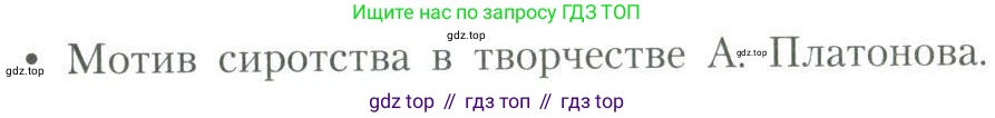 Литература, 11 класс Учебник, авторы: Коровин Валентин Иванович, Вершинина Наталья Леонидовна, Гальцова Елена Дмитриевна, Дмитриева Екатерина Евгеньевна, Журавлев Виктор Петрович, Капитанова Людмила Анатольевна, Николаева Евгения Васильевна, Сапожков Сергей Вениаминович, Тихомиров Серней Владимирович, Урманов Александр Васильевич, Целкова Лина Николаевна, Чернышева Елена Геннадьевна, издательство Просвещение, Москва, 2019, зелёного цвета, Часть 2, страница 115, Условие