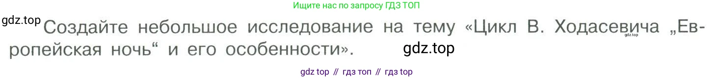 Литература, 11 класс Учебник, авторы: Коровин Валентин Иванович, Вершинина Наталья Леонидовна, Гальцова Елена Дмитриевна, Дмитриева Екатерина Евгеньевна, Журавлев Виктор Петрович, Капитанова Людмила Анатольевна, Николаева Евгения Васильевна, Сапожков Сергей Вениаминович, Тихомиров Серней Владимирович, Урманов Александр Васильевич, Целкова Лина Николаевна, Чернышева Елена Геннадьевна, издательство Просвещение, Москва, 2019, зелёного цвета, Часть 2, страница 125, Условие