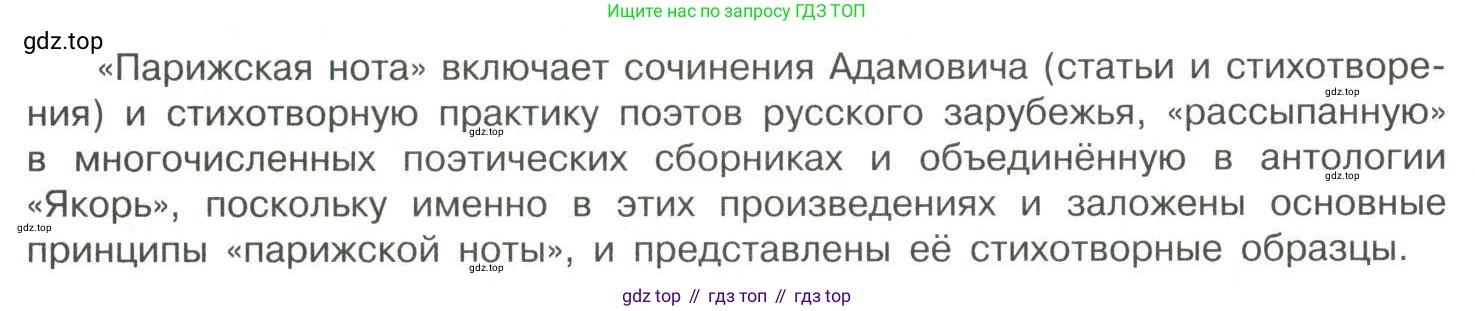 Литература, 11 класс Учебник, авторы: Коровин Валентин Иванович, Вершинина Наталья Леонидовна, Гальцова Елена Дмитриевна, Дмитриева Екатерина Евгеньевна, Журавлев Виктор Петрович, Капитанова Людмила Анатольевна, Николаева Евгения Васильевна, Сапожков Сергей Вениаминович, Тихомиров Серней Владимирович, Урманов Александр Васильевич, Целкова Лина Николаевна, Чернышева Елена Геннадьевна, издательство Просвещение, Москва, 2019, зелёного цвета, Часть 2, страница 132, Условие