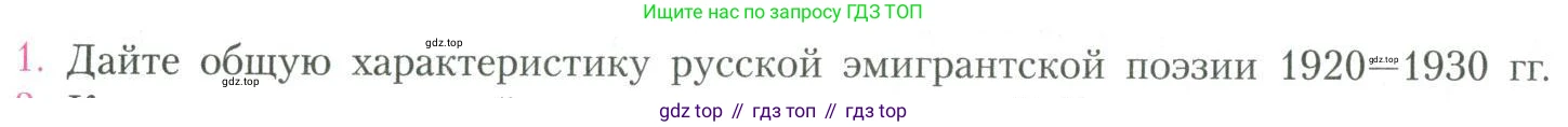 Литература, 11 класс Учебник, авторы: Коровин Валентин Иванович, Вершинина Наталья Леонидовна, Гальцова Елена Дмитриевна, Дмитриева Екатерина Евгеньевна, Журавлев Виктор Петрович, Капитанова Людмила Анатольевна, Николаева Евгения Васильевна, Сапожков Сергей Вениаминович, Тихомиров Серней Владимирович, Урманов Александр Васильевич, Целкова Лина Николаевна, Чернышева Елена Геннадьевна, издательство Просвещение, Москва, 2019, зелёного цвета, Часть 2, страница 150, номер 1, Условие