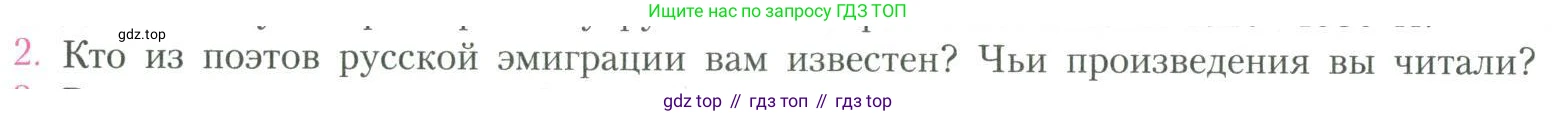 Литература, 11 класс Учебник, авторы: Коровин Валентин Иванович, Вершинина Наталья Леонидовна, Гальцова Елена Дмитриевна, Дмитриева Екатерина Евгеньевна, Журавлев Виктор Петрович, Капитанова Людмила Анатольевна, Николаева Евгения Васильевна, Сапожков Сергей Вениаминович, Тихомиров Серней Владимирович, Урманов Александр Васильевич, Целкова Лина Николаевна, Чернышева Елена Геннадьевна, издательство Просвещение, Москва, 2019, зелёного цвета, Часть 2, страница 150, номер 2, Условие