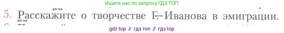 Литература, 11 класс Учебник, авторы: Коровин Валентин Иванович, Вершинина Наталья Леонидовна, Гальцова Елена Дмитриевна, Дмитриева Екатерина Евгеньевна, Журавлев Виктор Петрович, Капитанова Людмила Анатольевна, Николаева Евгения Васильевна, Сапожков Сергей Вениаминович, Тихомиров Серней Владимирович, Урманов Александр Васильевич, Целкова Лина Николаевна, Чернышева Елена Геннадьевна, издательство Просвещение, Москва, 2019, зелёного цвета, Часть 2, страница 150, номер 5, Условие