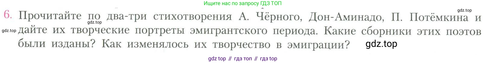 Литература, 11 класс Учебник, авторы: Коровин Валентин Иванович, Вершинина Наталья Леонидовна, Гальцова Елена Дмитриевна, Дмитриева Екатерина Евгеньевна, Журавлев Виктор Петрович, Капитанова Людмила Анатольевна, Николаева Евгения Васильевна, Сапожков Сергей Вениаминович, Тихомиров Серней Владимирович, Урманов Александр Васильевич, Целкова Лина Николаевна, Чернышева Елена Геннадьевна, издательство Просвещение, Москва, 2019, зелёного цвета, Часть 2, страница 150, номер 6, Условие