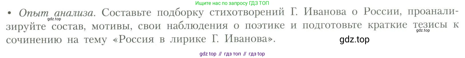 Литература, 11 класс Учебник, авторы: Коровин Валентин Иванович, Вершинина Наталья Леонидовна, Гальцова Елена Дмитриевна, Дмитриева Екатерина Евгеньевна, Журавлев Виктор Петрович, Капитанова Людмила Анатольевна, Николаева Евгения Васильевна, Сапожков Сергей Вениаминович, Тихомиров Серней Владимирович, Урманов Александр Васильевич, Целкова Лина Николаевна, Чернышева Елена Геннадьевна, издательство Просвещение, Москва, 2019, зелёного цвета, Часть 2, страница 151, Условие