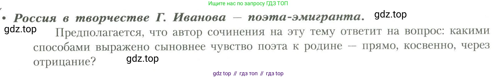 Литература, 11 класс Учебник, авторы: Коровин Валентин Иванович, Вершинина Наталья Леонидовна, Гальцова Елена Дмитриевна, Дмитриева Екатерина Евгеньевна, Журавлев Виктор Петрович, Капитанова Людмила Анатольевна, Николаева Евгения Васильевна, Сапожков Сергей Вениаминович, Тихомиров Серней Владимирович, Урманов Александр Васильевич, Целкова Лина Николаевна, Чернышева Елена Геннадьевна, издательство Просвещение, Москва, 2019, зелёного цвета, Часть 2, страница 151, Условие