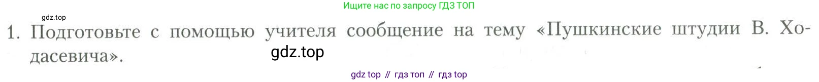 Литература, 11 класс Учебник, авторы: Коровин Валентин Иванович, Вершинина Наталья Леонидовна, Гальцова Елена Дмитриевна, Дмитриева Екатерина Евгеньевна, Журавлев Виктор Петрович, Капитанова Людмила Анатольевна, Николаева Евгения Васильевна, Сапожков Сергей Вениаминович, Тихомиров Серней Владимирович, Урманов Александр Васильевич, Целкова Лина Николаевна, Чернышева Елена Геннадьевна, издательство Просвещение, Москва, 2019, зелёного цвета, Часть 2, страница 151, номер 1, Условие