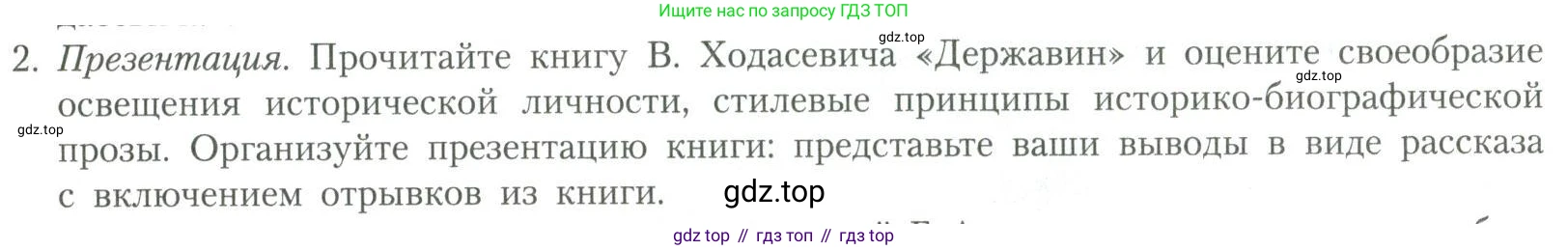 Литература, 11 класс Учебник, авторы: Коровин Валентин Иванович, Вершинина Наталья Леонидовна, Гальцова Елена Дмитриевна, Дмитриева Екатерина Евгеньевна, Журавлев Виктор Петрович, Капитанова Людмила Анатольевна, Николаева Евгения Васильевна, Сапожков Сергей Вениаминович, Тихомиров Серней Владимирович, Урманов Александр Васильевич, Целкова Лина Николаевна, Чернышева Елена Геннадьевна, издательство Просвещение, Москва, 2019, зелёного цвета, Часть 2, страница 151, номер 2, Условие