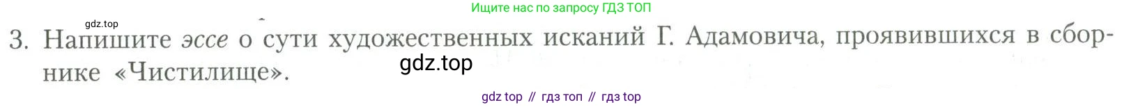 Литература, 11 класс Учебник, авторы: Коровин Валентин Иванович, Вершинина Наталья Леонидовна, Гальцова Елена Дмитриевна, Дмитриева Екатерина Евгеньевна, Журавлев Виктор Петрович, Капитанова Людмила Анатольевна, Николаева Евгения Васильевна, Сапожков Сергей Вениаминович, Тихомиров Серней Владимирович, Урманов Александр Васильевич, Целкова Лина Николаевна, Чернышева Елена Геннадьевна, издательство Просвещение, Москва, 2019, зелёного цвета, Часть 2, страница 151, номер 3, Условие