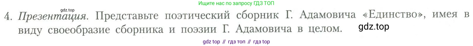 Литература, 11 класс Учебник, авторы: Коровин Валентин Иванович, Вершинина Наталья Леонидовна, Гальцова Елена Дмитриевна, Дмитриева Екатерина Евгеньевна, Журавлев Виктор Петрович, Капитанова Людмила Анатольевна, Николаева Евгения Васильевна, Сапожков Сергей Вениаминович, Тихомиров Серней Владимирович, Урманов Александр Васильевич, Целкова Лина Николаевна, Чернышева Елена Геннадьевна, издательство Просвещение, Москва, 2019, зелёного цвета, Часть 2, страница 151, номер 4, Условие