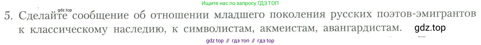 Литература, 11 класс Учебник, авторы: Коровин Валентин Иванович, Вершинина Наталья Леонидовна, Гальцова Елена Дмитриевна, Дмитриева Екатерина Евгеньевна, Журавлев Виктор Петрович, Капитанова Людмила Анатольевна, Николаева Евгения Васильевна, Сапожков Сергей Вениаминович, Тихомиров Серней Владимирович, Урманов Александр Васильевич, Целкова Лина Николаевна, Чернышева Елена Геннадьевна, издательство Просвещение, Москва, 2019, зелёного цвета, Часть 2, страница 151, номер 5, Условие